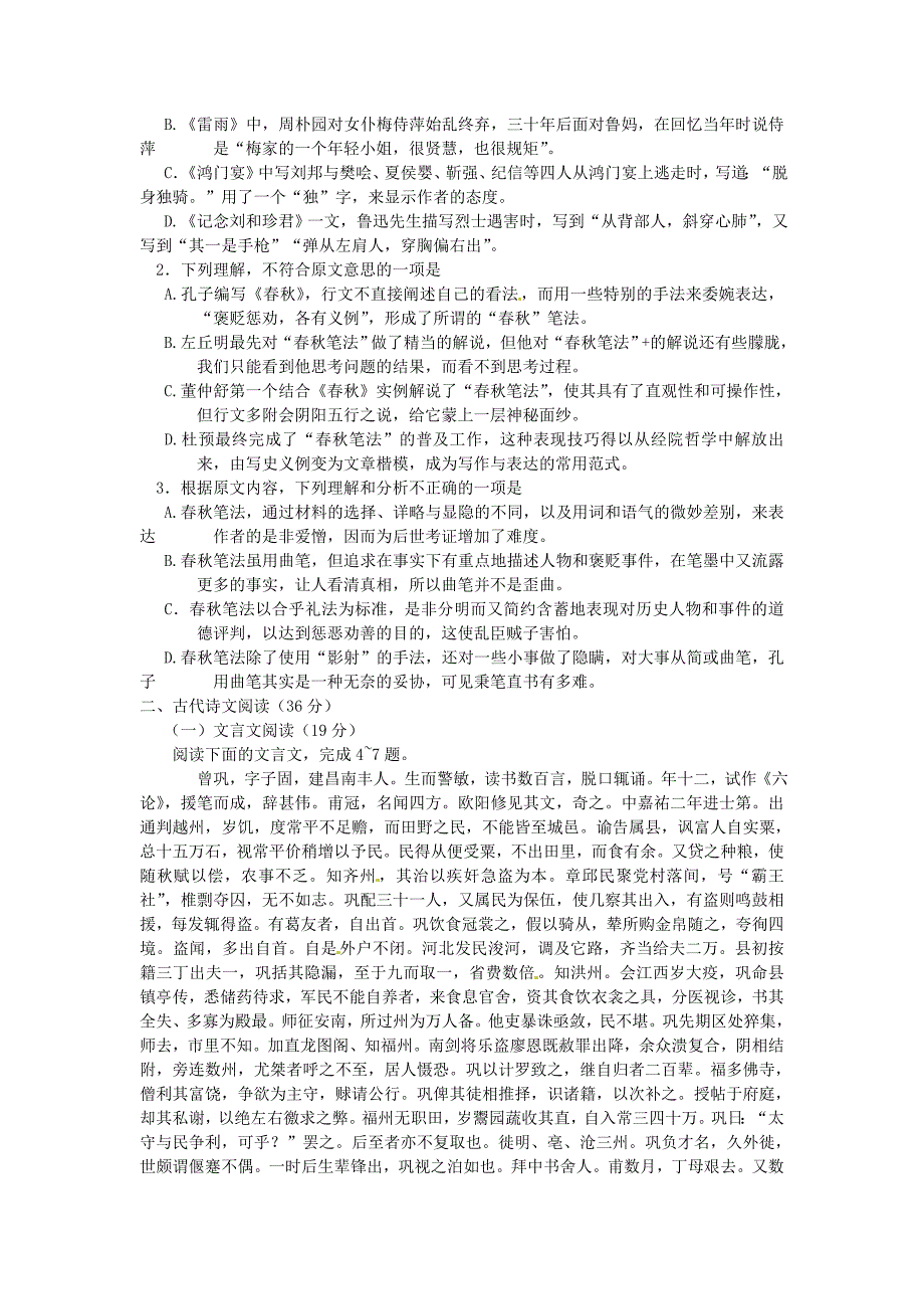 河北省2016届高三语文上学期开学摸底考试试题_第2页