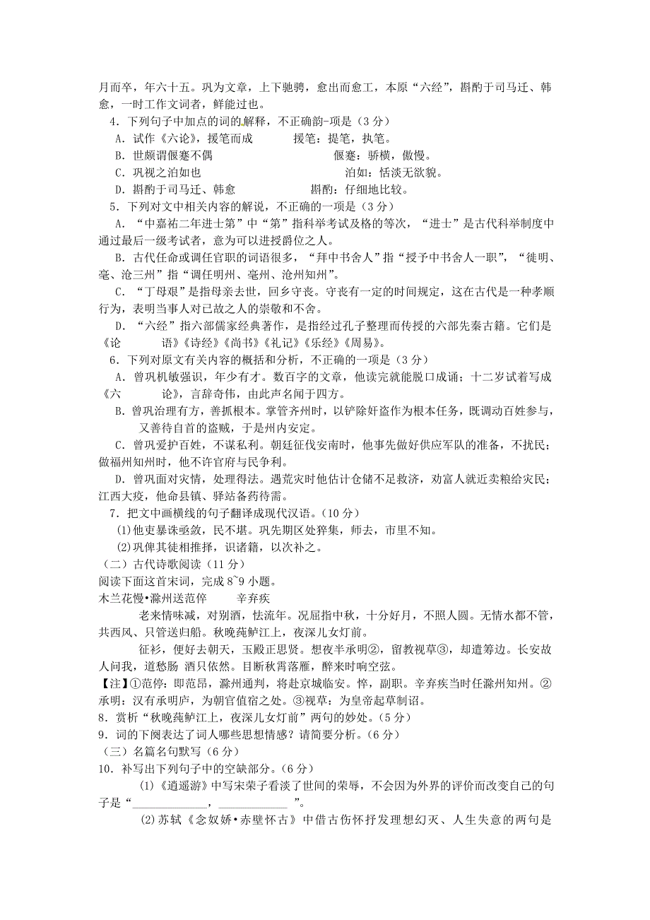 河北省2016届高三语文上学期开学摸底考试试题_第3页