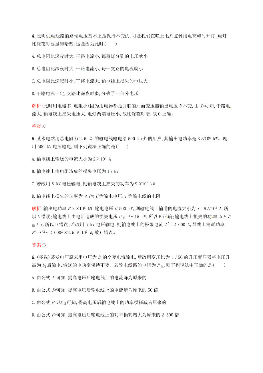 2015-2016学年高中物理 5.5电能的输送课后习题（含解析）新人教版选修3-2_第2页