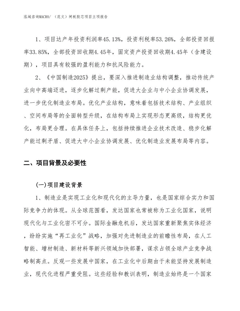 （范文）闸板胶芯项目立项报告_第4页