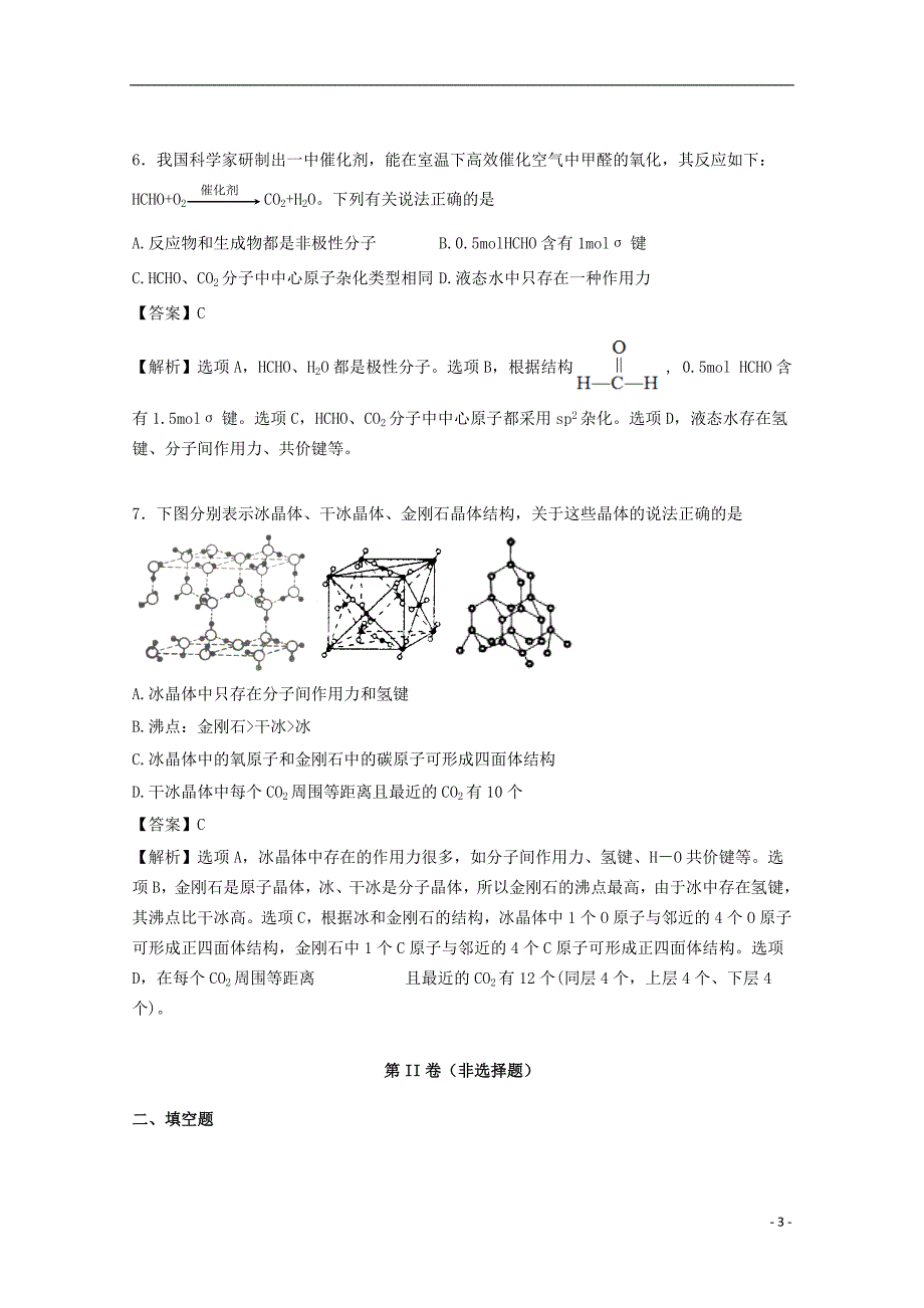 浙江省东阳市2015届高三化学6月模拟练习卷试题（含解析）_第3页