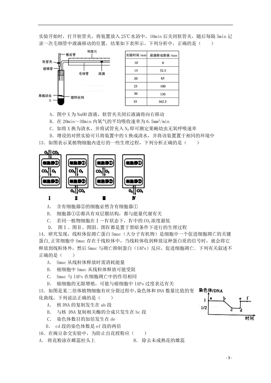 山东省邹城市第一中学2016届高三生物10月月考试题_第3页