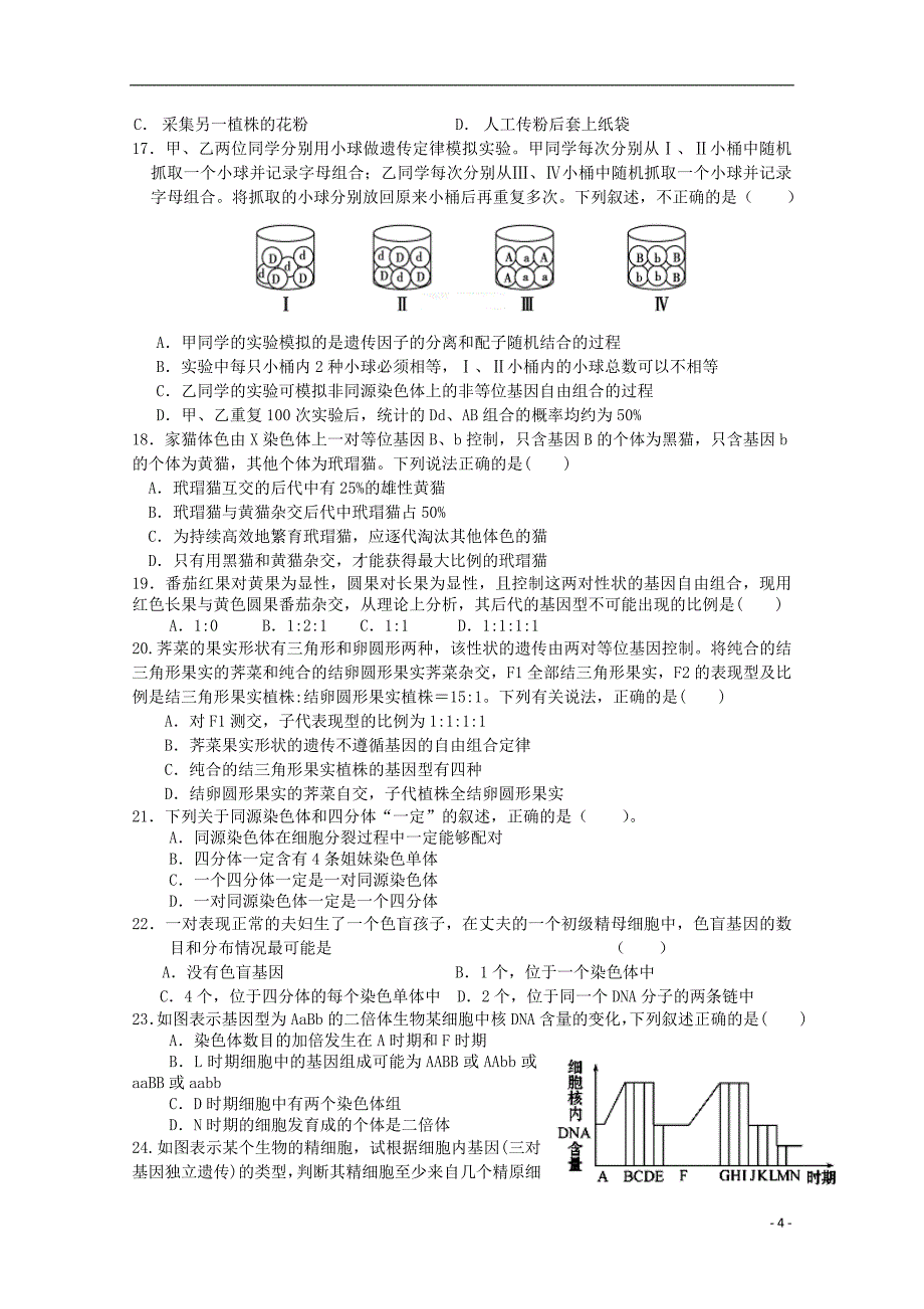 山东省邹城市第一中学2016届高三生物10月月考试题_第4页