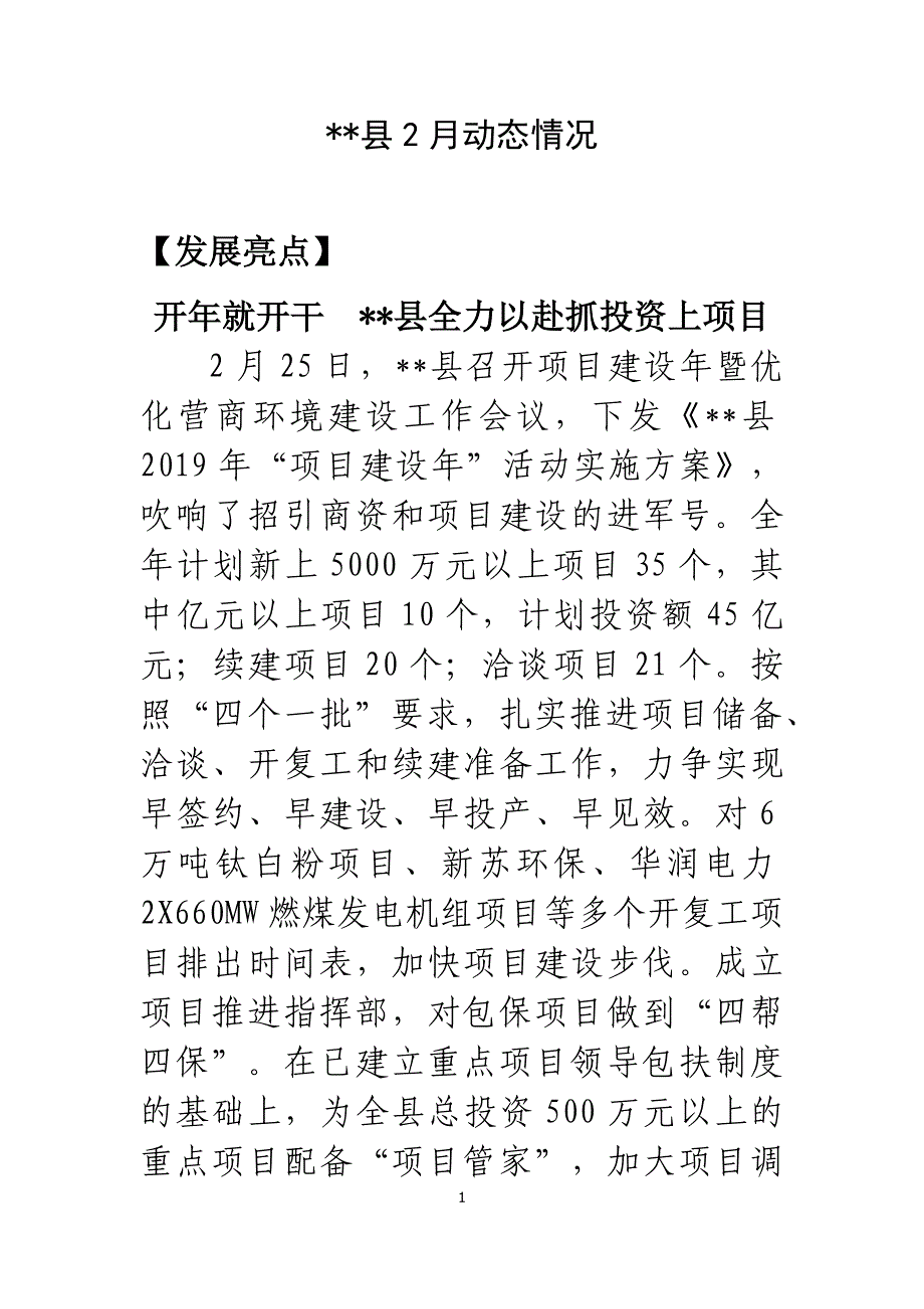 某县3月份经济社会动态_第1页