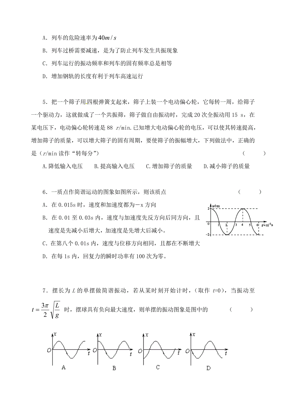 2015年高中物理 第十一章 机械振动单元测试 新人教版选修3-4_第2页