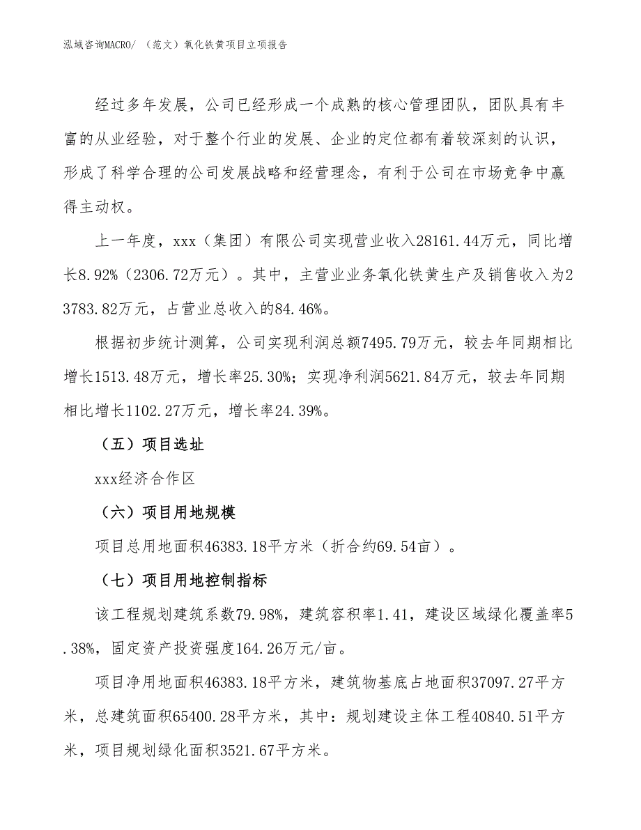 （范文）氧化铁黄项目立项报告_第2页