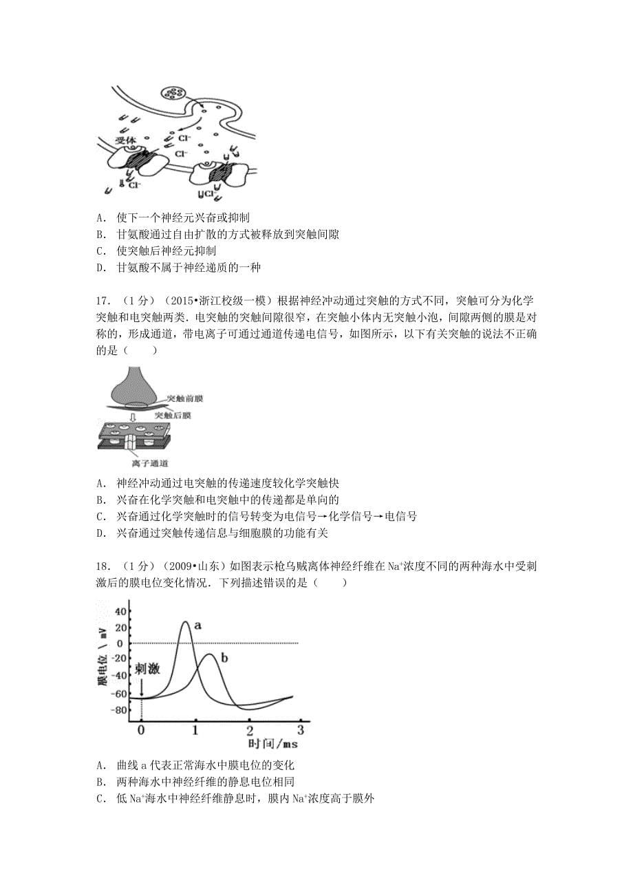 山东省威海市2014届高三生物上学期12月月考试卷（含解析）_第5页