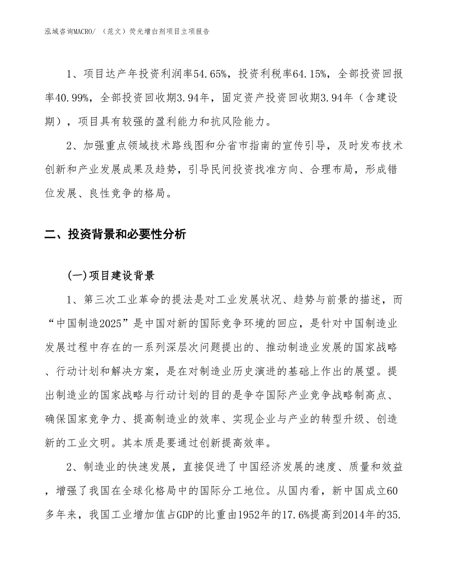 （范文）荧光增白剂项目立项报告_第4页