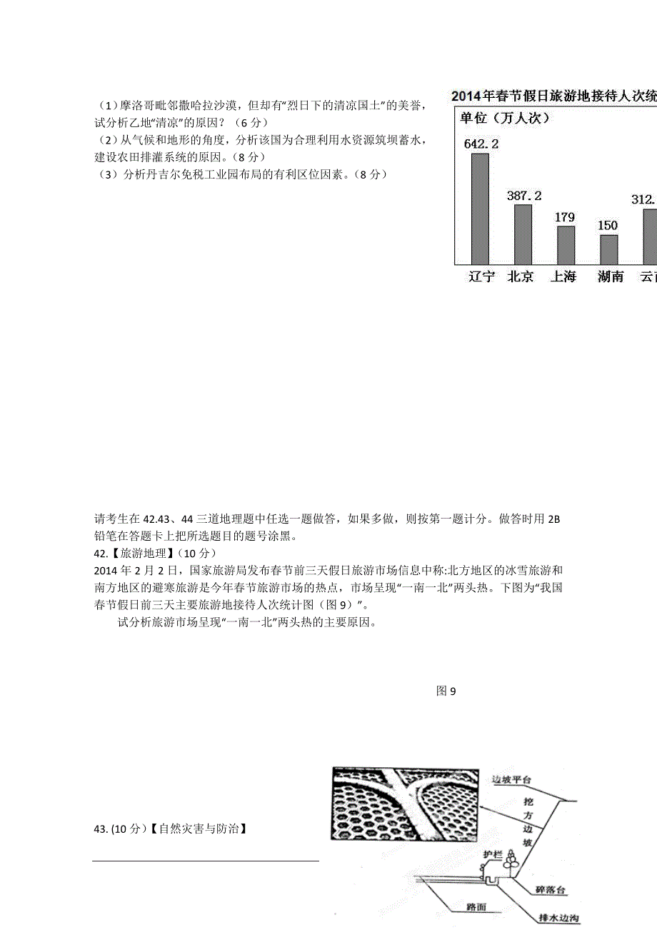 江西省赣州市十二县（市）2015届高三文综（地理部分）下学期期中联考试题新人教版_第4页