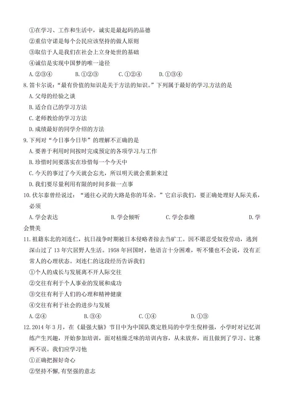 山东省章丘市枣园中学2014-2015学年七年级政治上学期期末考试试题 鲁教版_第2页