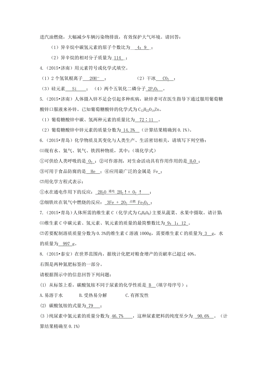 三年中考山东省17市2013-2015年中考化学试题分类汇编 化合价、化学式及计算_第4页