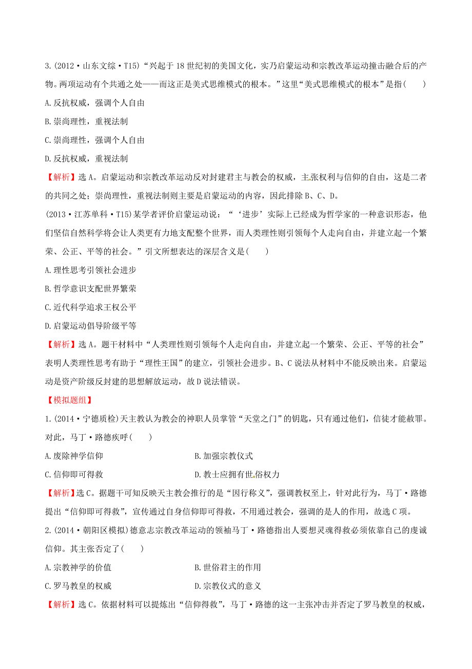 2016届高考历史一轮复习 14.27宗教改革与启蒙运动考题演练_第3页