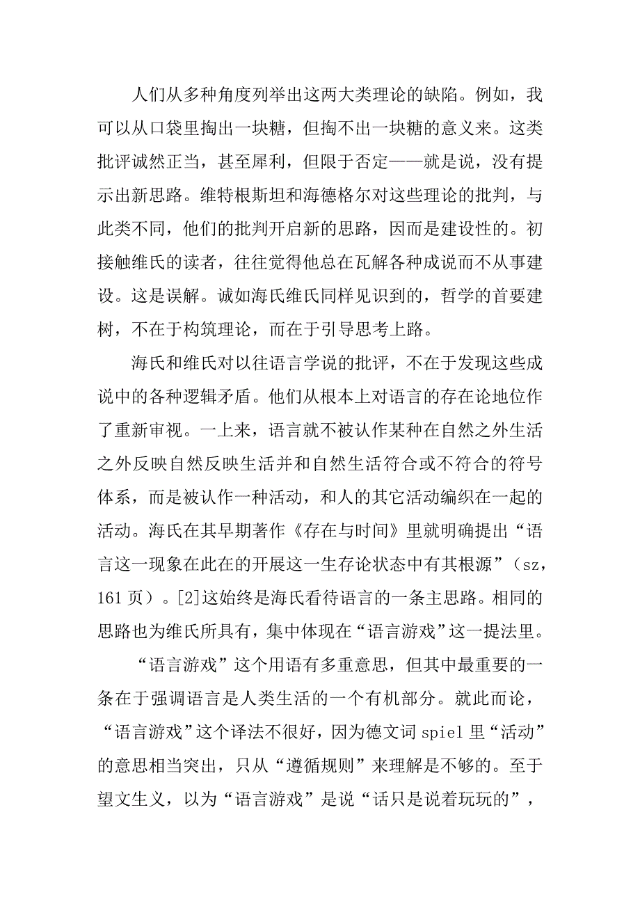 在语言的本质深处交谈  ————海德格尔和维特根斯坦对语言的思考的论文_第4页