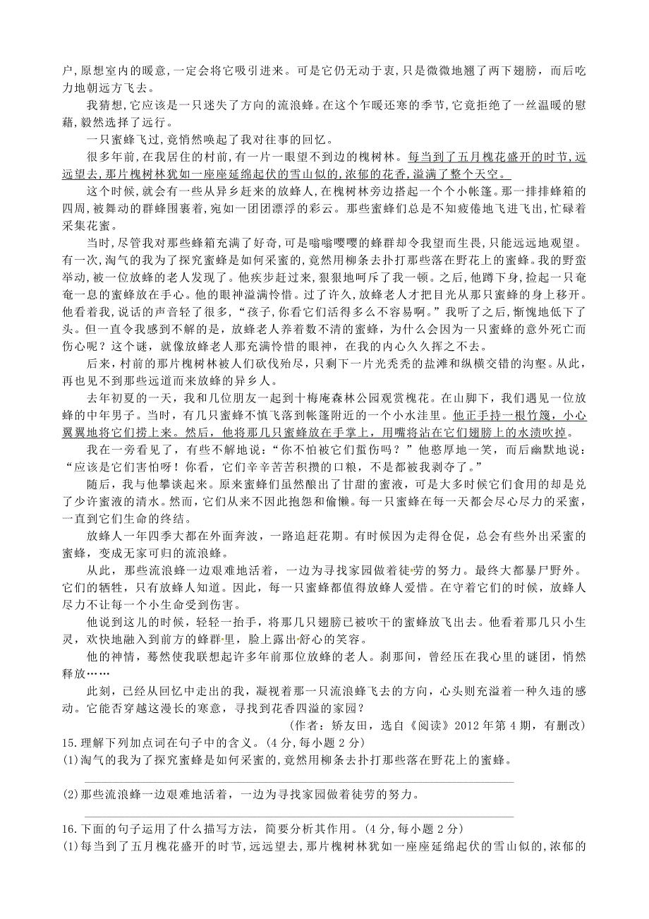 河南省郸城县光明中学七年级语文上学期期中复习试题（4） 新人教版_第3页