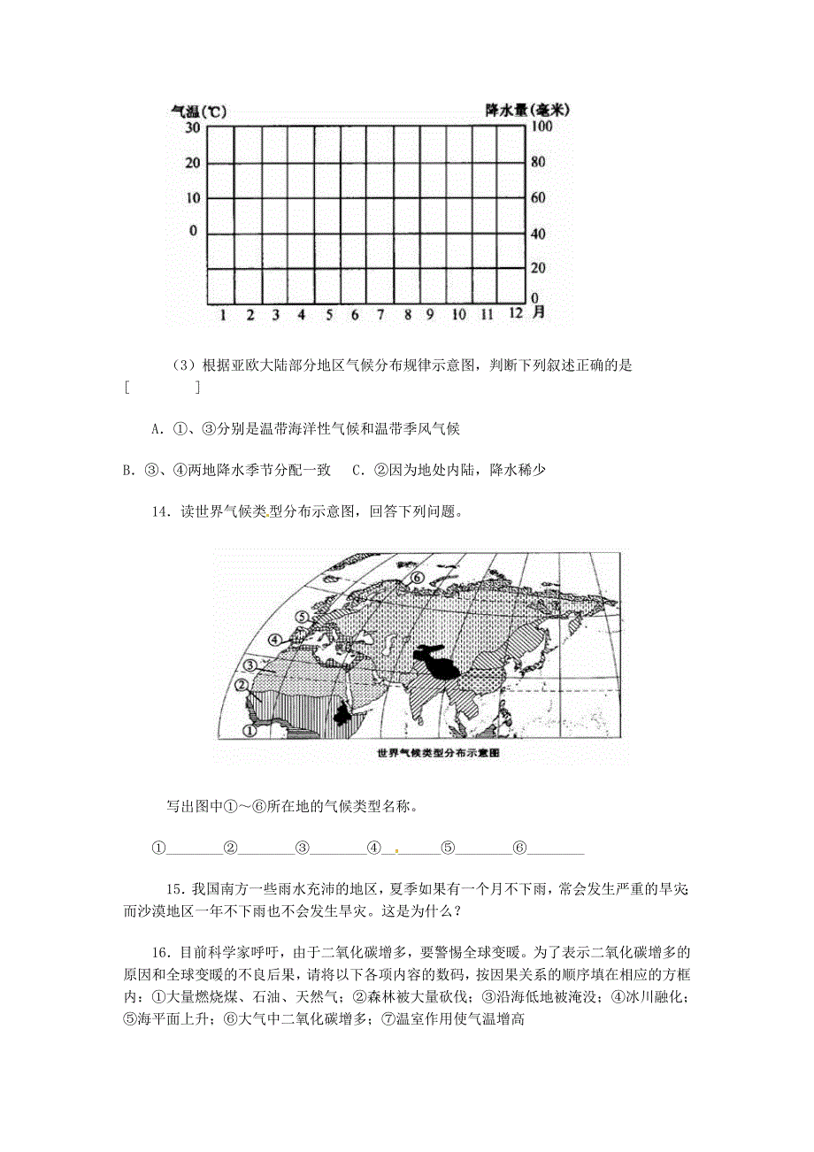 江苏省连云港市岗埠中学七年级地理上册 第三章《天气与气候》综合测试题 新人教版_第4页