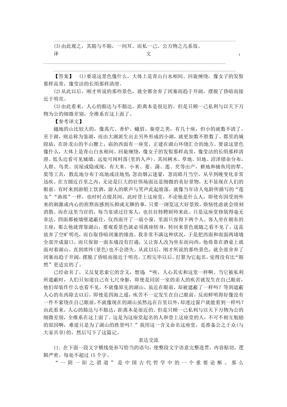 2015-2016学年高中语文 第三单元 第9课 赤壁赋课时作业 新人教版必修2_第4页