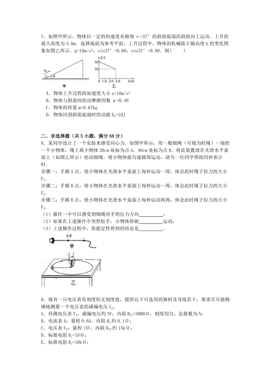 四川省内江六中2015届高三物理下学期模拟试卷（含解析）_第3页