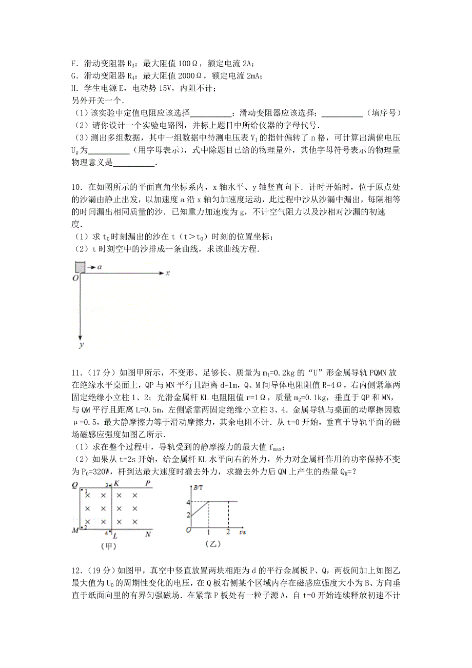 四川省内江六中2015届高三物理下学期模拟试卷（含解析）_第4页