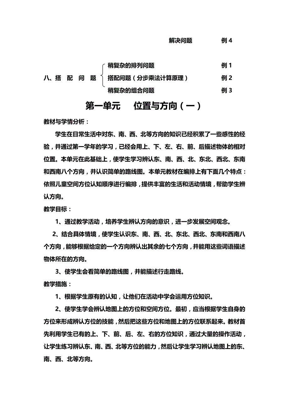 三年级数学下册第一单元教案及反思_第4页