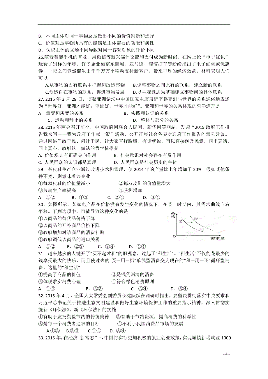 浙江省2014-2015学年高二政治下学期期中试题 理_第4页