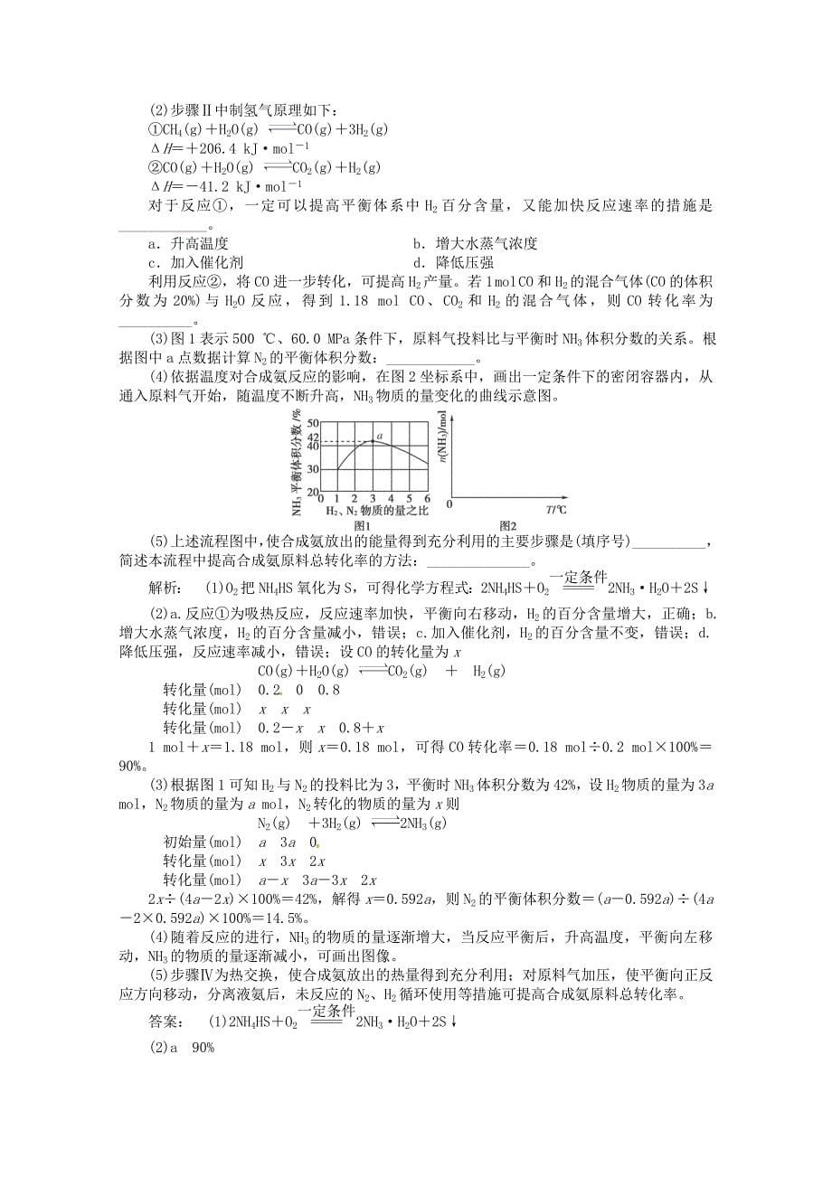 2016届高考化学一轮复习 7.2化学平衡状态化学平衡移动课时作业_第5页