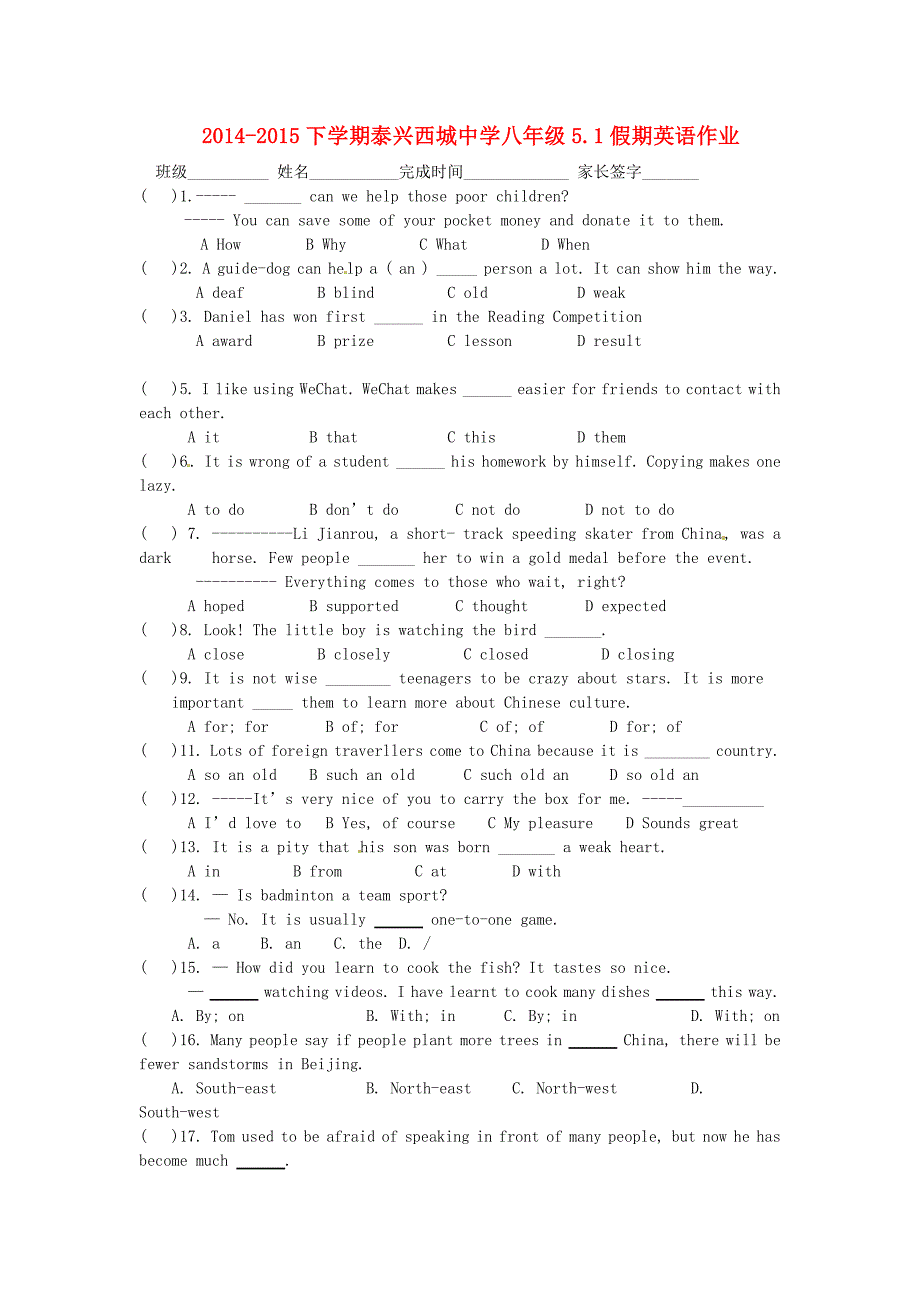 江苏省泰兴市西城初级中学2014-2015学年八年级英语下学期51假期作业（答案不全） 牛津版_第1页