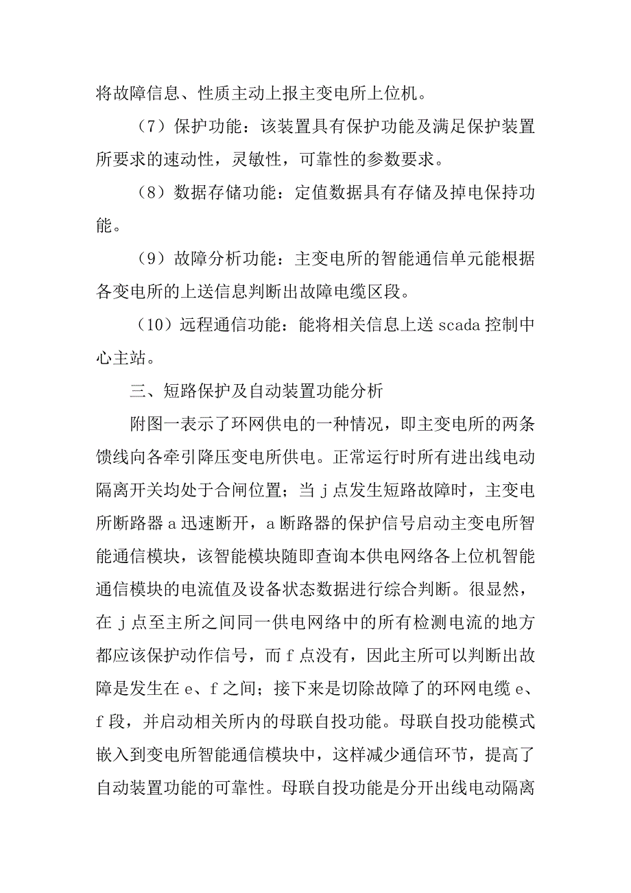 一种简单的环网供电方案的研究的论文_第4页