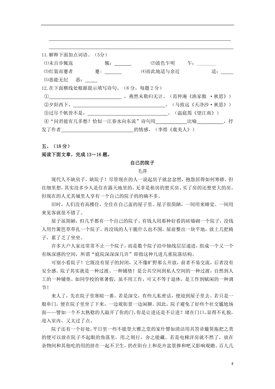 湖北省武汉为明实验学校八年级语文下学期综合测试卷1 新人教版_第4页