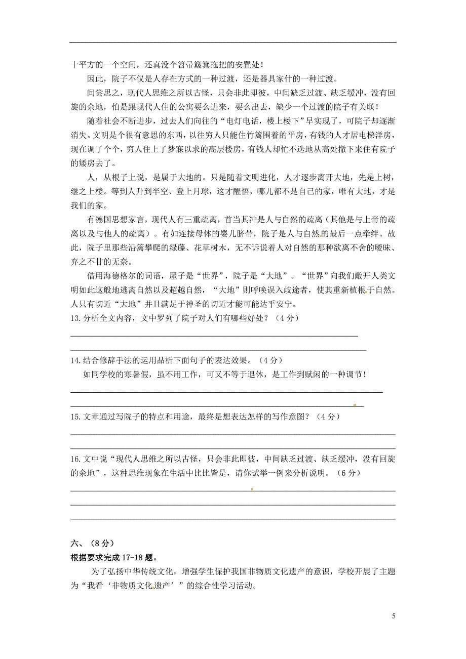 湖北省武汉为明实验学校八年级语文下学期综合测试卷1 新人教版_第5页