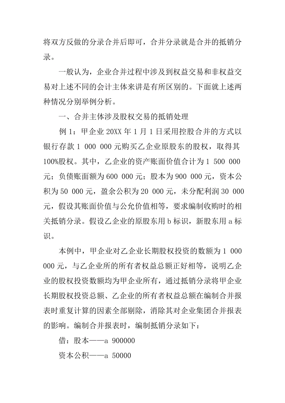 基于会计主体的企业合并抵销处理的论文_第2页