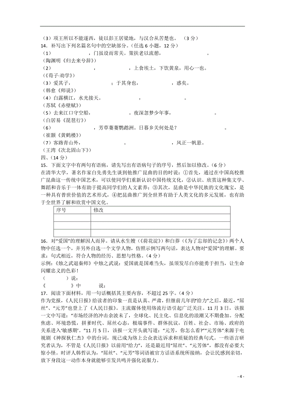 山东省滕州市第三中学2014-2015学年高一语文上学期期末考试试题_第4页