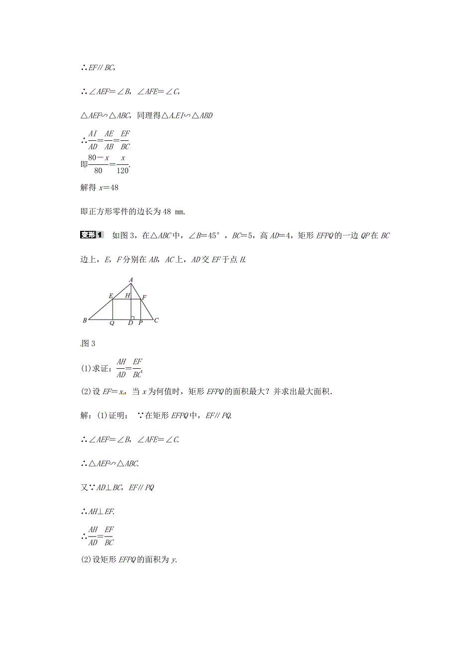 县珠岙中学九年级数学下册 专题十七 相似三角形的性质及其应用同步测试 （新版）新人教版_第2页