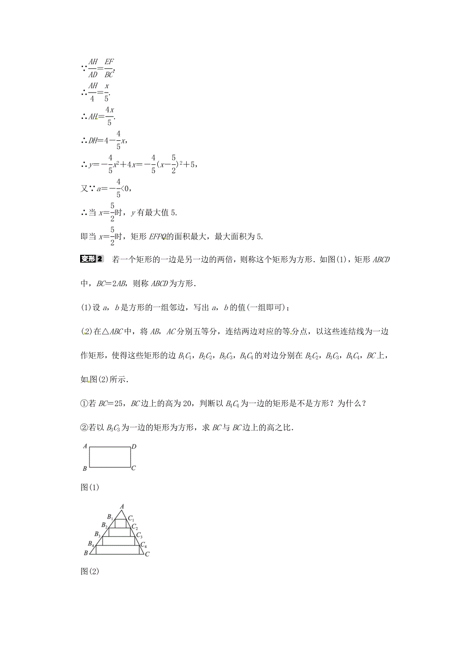 县珠岙中学九年级数学下册 专题十七 相似三角形的性质及其应用同步测试 （新版）新人教版_第3页