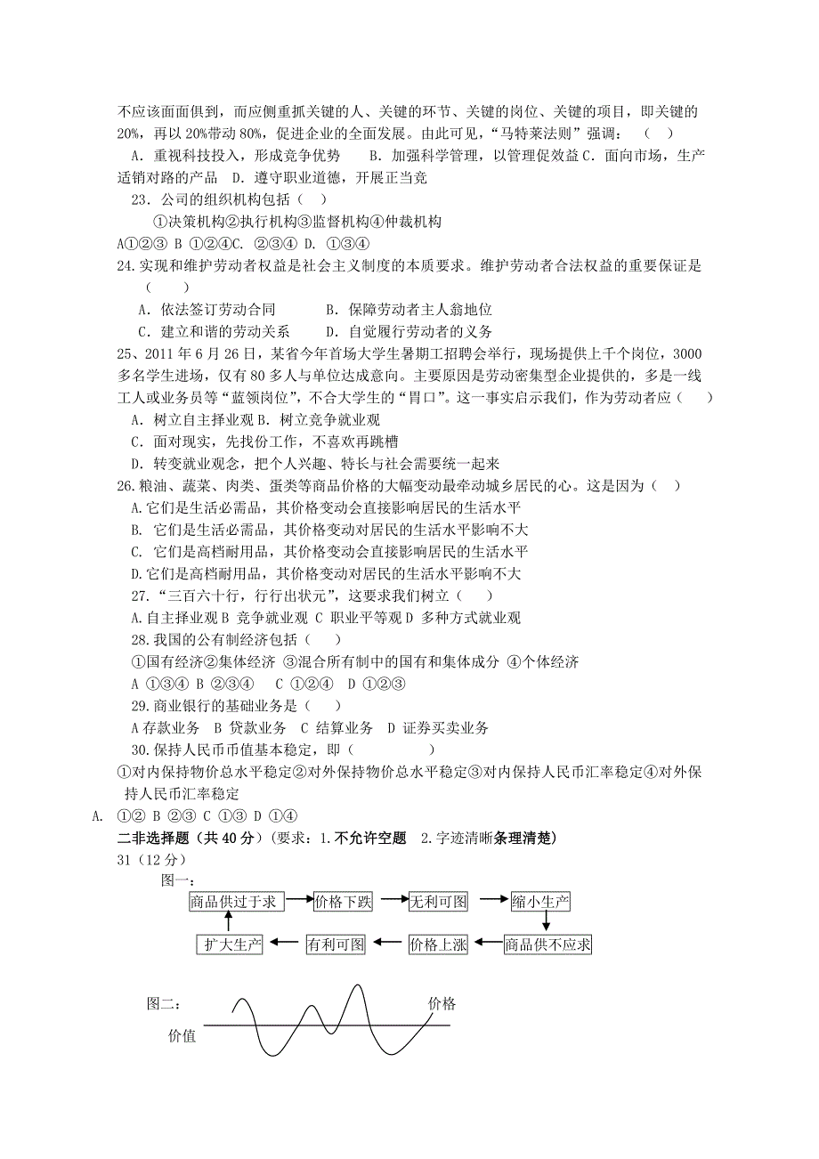 山东省私立青岛育贤中学2014-2015学年高一政治上学期期中检测试卷_第3页