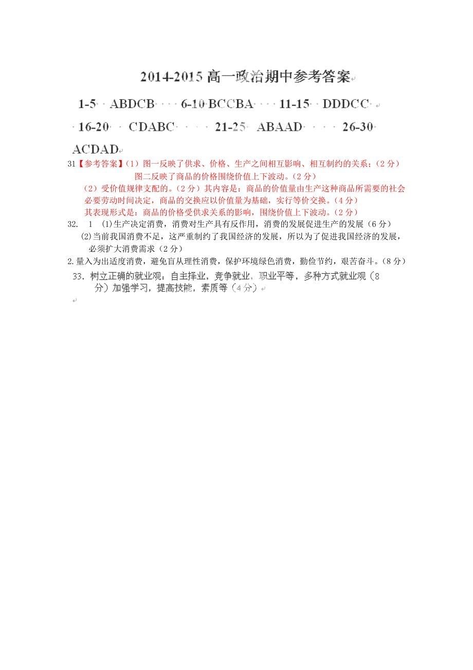 山东省私立青岛育贤中学2014-2015学年高一政治上学期期中检测试卷_第5页