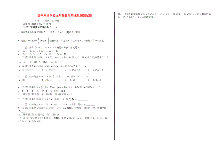 山东省邹平双语学校2014-2015学年九年级数学上学期周末达清测试题1（准高一b卷，无答案）_第1页