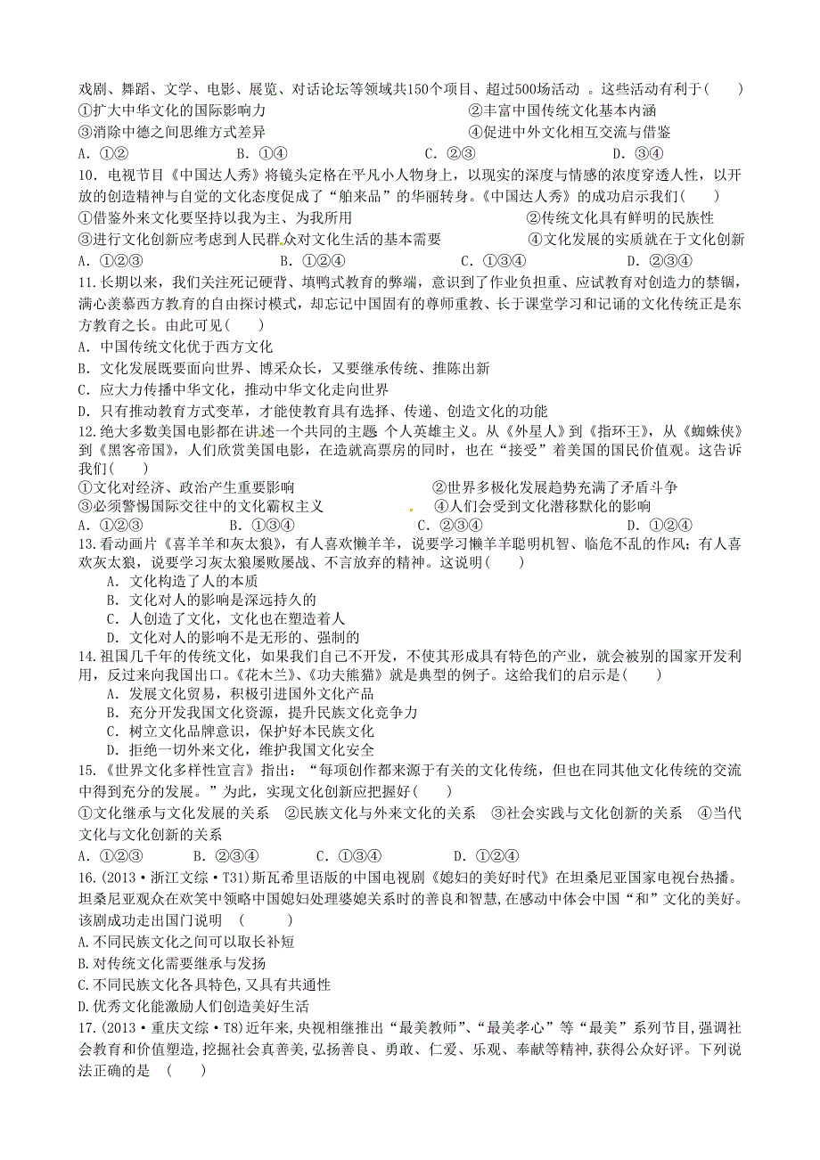 四川省米易中学2014-2015学年高二政治 文化生活周测试题11_第2页