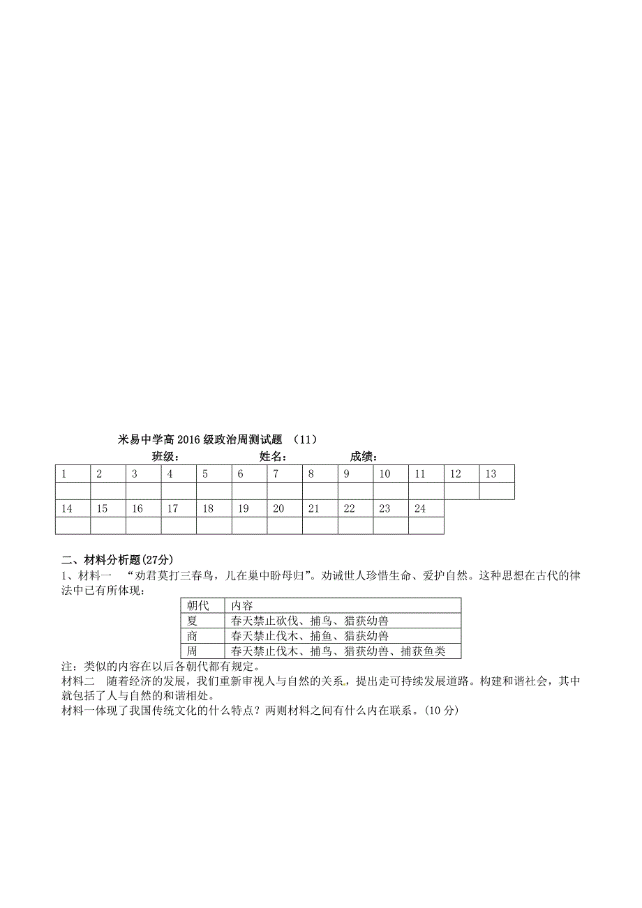 四川省米易中学2014-2015学年高二政治 文化生活周测试题11_第4页