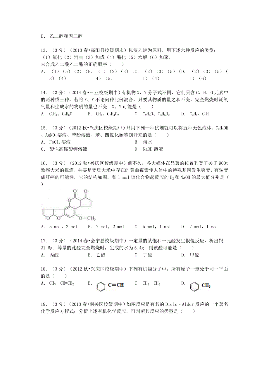 宁夏2012-2013学年高二化学上学期期中试卷（含解析）_第3页