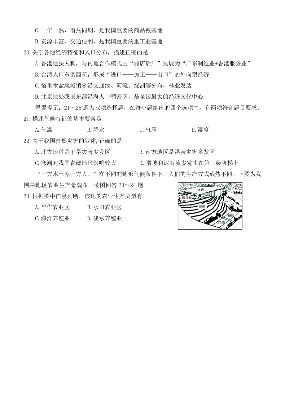 山东省章丘市枣园中学2014-2015学年八年级地理上学期期末考试试题 新人教版_第4页