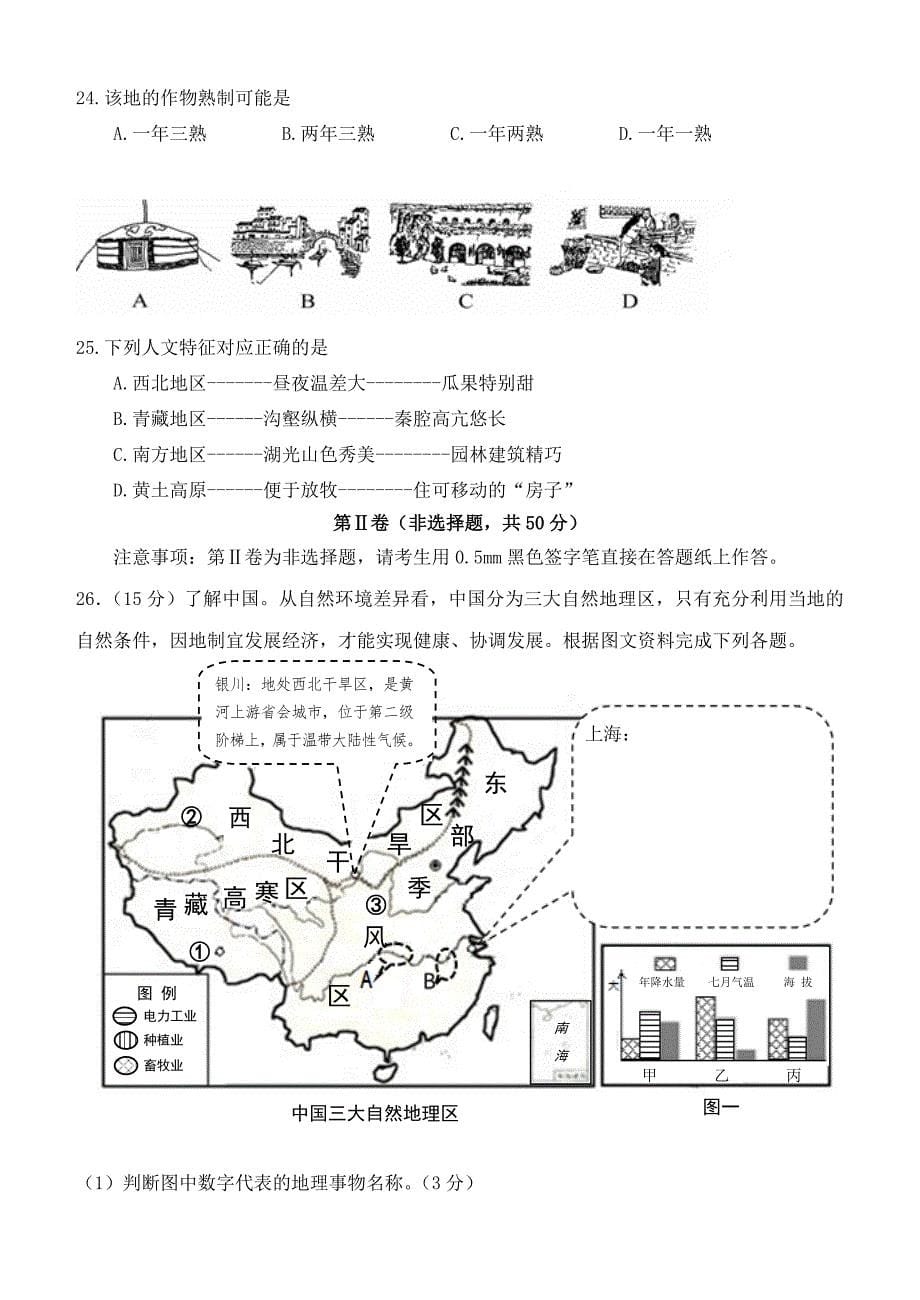 山东省章丘市枣园中学2014-2015学年八年级地理上学期期末考试试题 新人教版_第5页