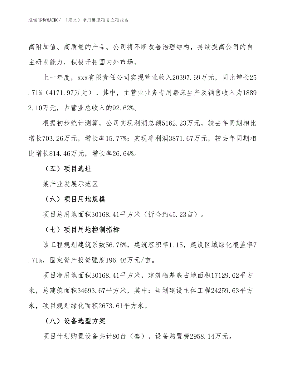 （范文）专用磨床项目立项报告_第2页