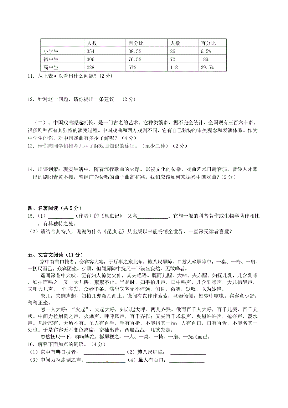 福建省武平县城郊初级中学2014-2015学年七年级语文下学期第二次月考试题 新人教版_第2页