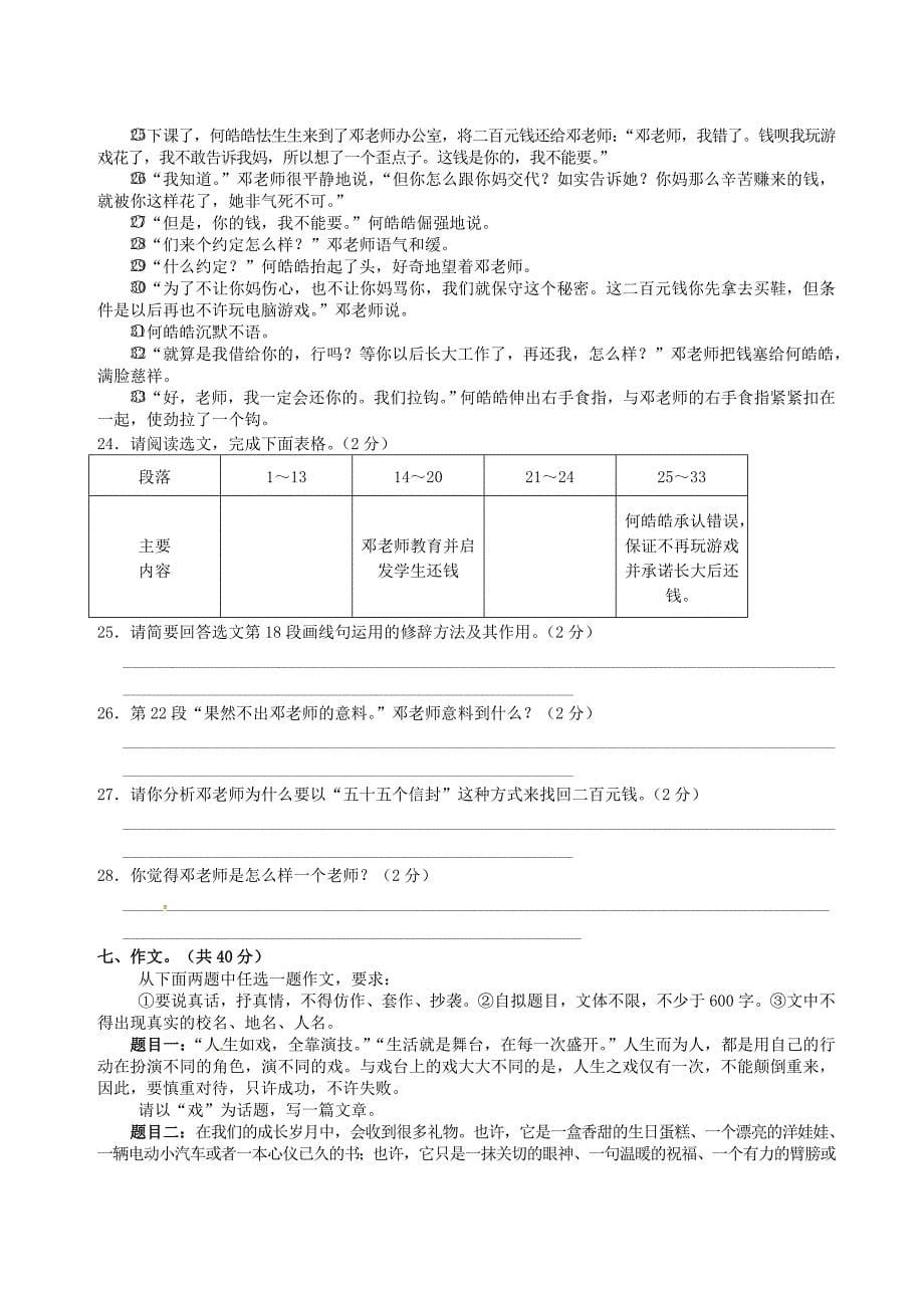 福建省武平县城郊初级中学2014-2015学年七年级语文下学期第二次月考试题 新人教版_第5页