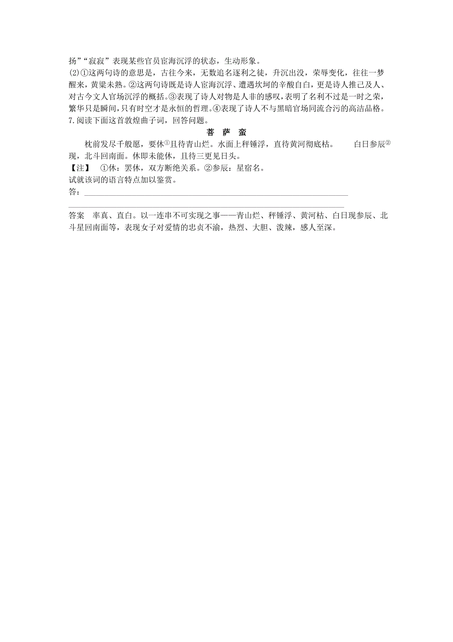 2016届高考语文一轮复习 9.2鉴赏古代诗歌的语言滚动练习_第3页