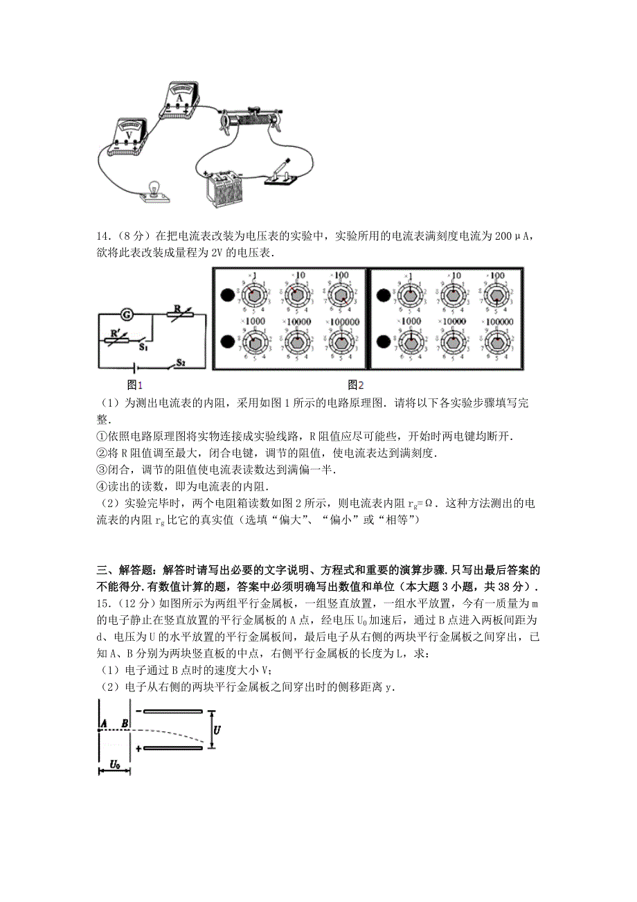 甘肃省天水市秦安二中2014-2015学年高二物理上学期期中试卷（含解析）_第4页