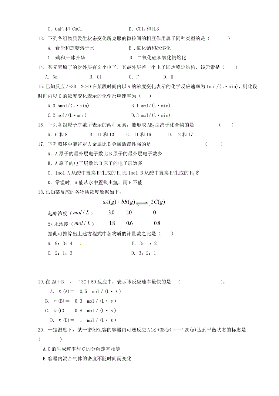 浙江省磐安县第二中学2014-2015学年高一化学下学期第一次月考试题_第2页