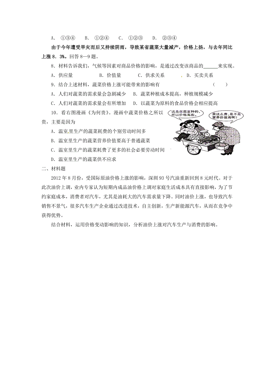 河北省廊坊市第十五中学2015年高一政治暑假作业三_第2页