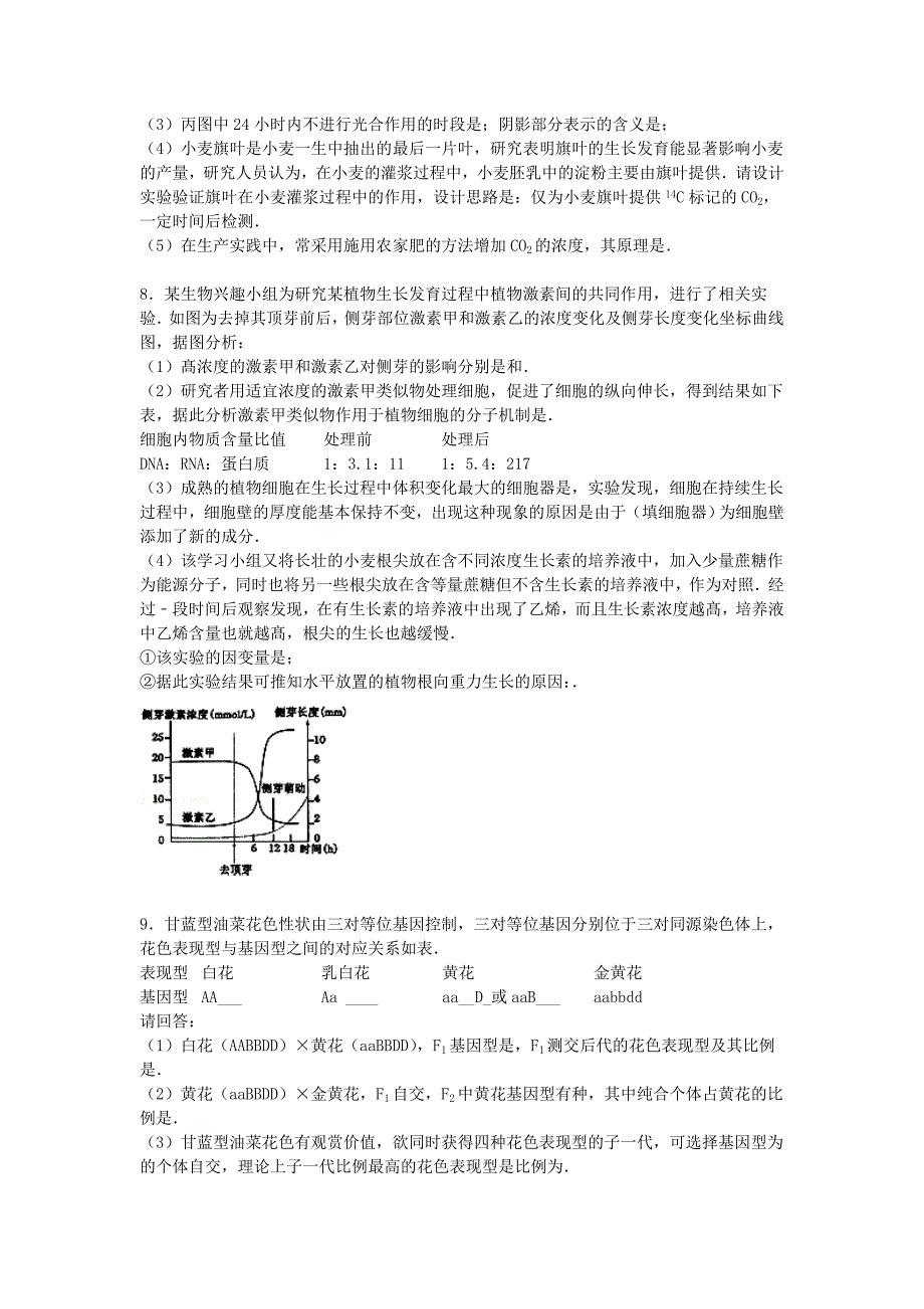 河南省六市联考2015届高考生物二模试卷（含解析）_第3页