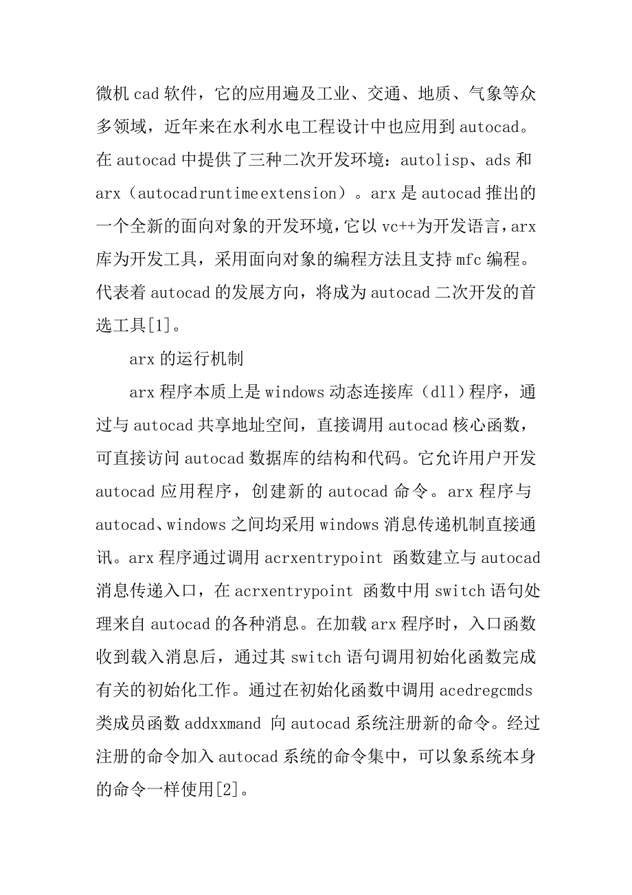 基于arx和mfc的二次开发在水利工程设计中的应用的论文_第2页